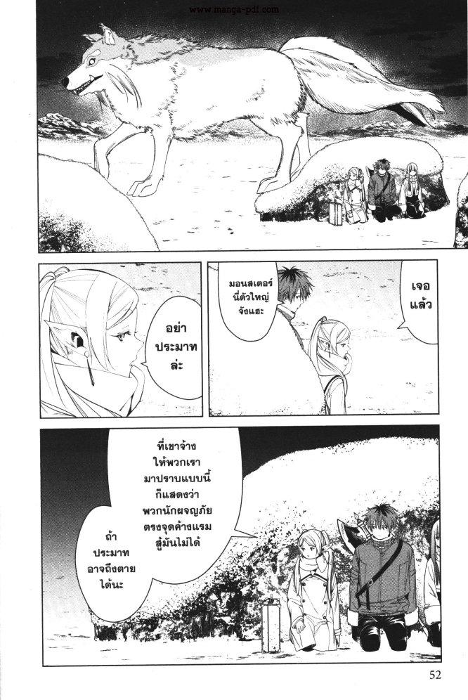 Sousou no Frieren – คําอธิษฐานในวันที่จากลา Chap 80 - Next Chap 81