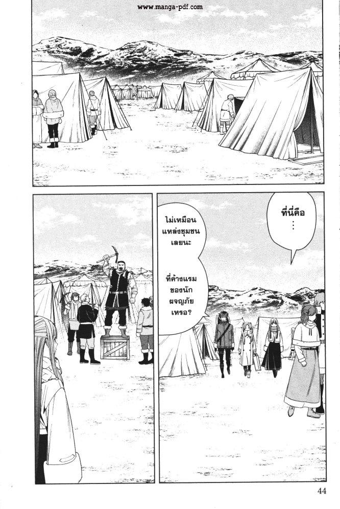 Sousou no Frieren – คําอธิษฐานในวันที่จากลา Chap 80 - Next Chap 81