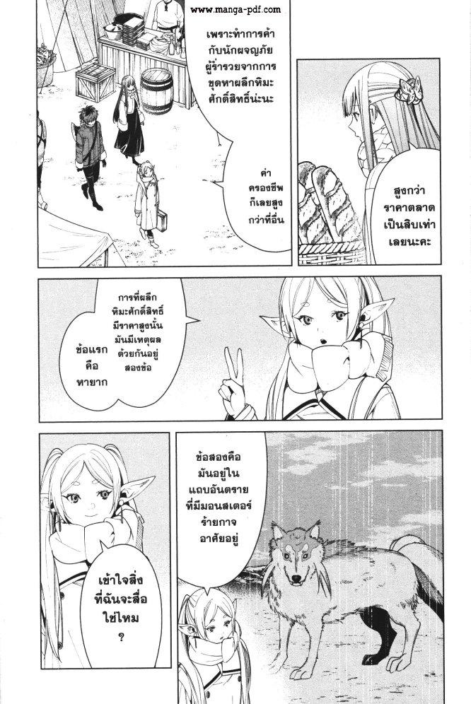 Sousou no Frieren – คําอธิษฐานในวันที่จากลา Chap 80 - Next Chap 81