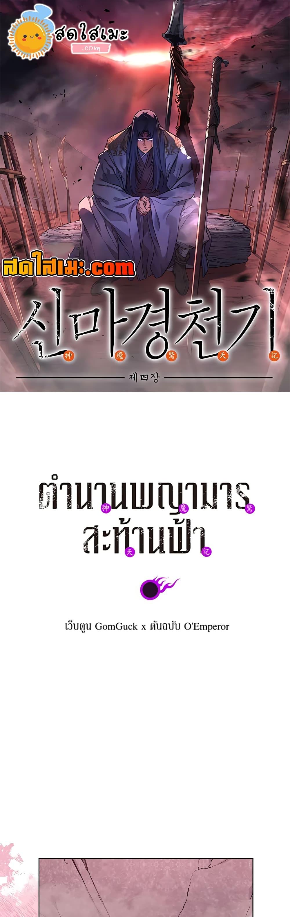 Chronicles of Heavenly Demon ตำนานมารสวรรค์ Chap 235 - Next Chap 236