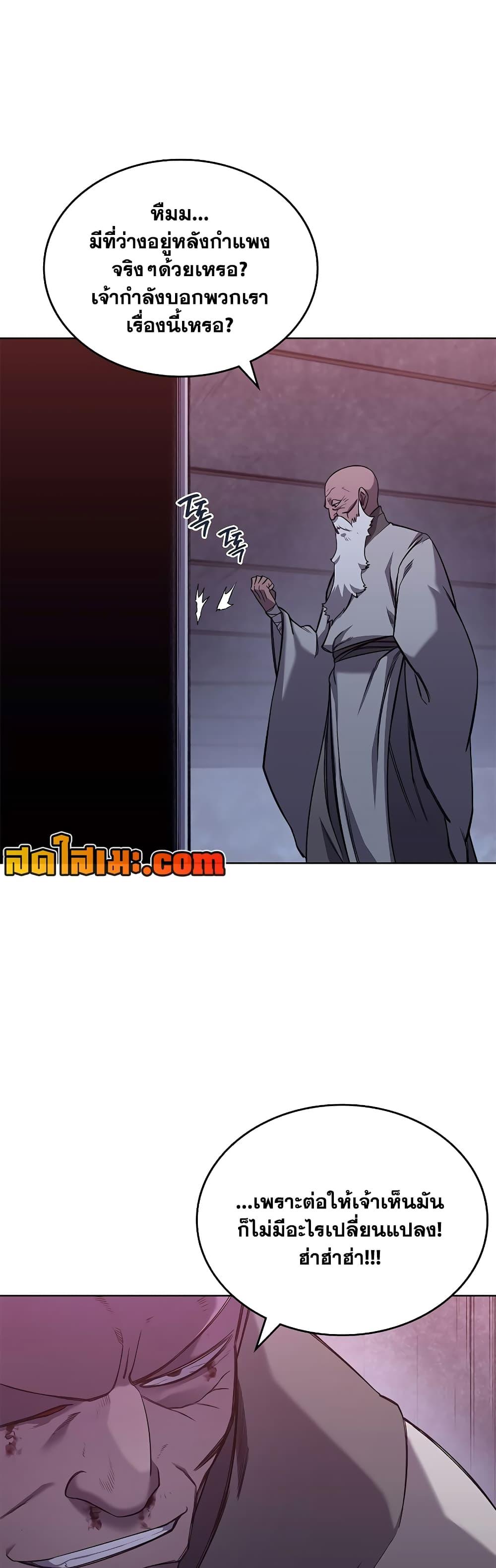 Chronicles of Heavenly Demon ตำนานมารสวรรค์ Chap 235 - Next Chap 236