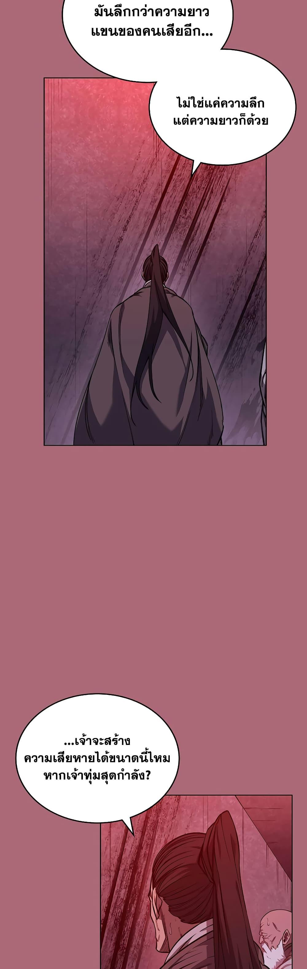 Chronicles of Heavenly Demon ตำนานมารสวรรค์ Chap 235 - Next Chap 236
