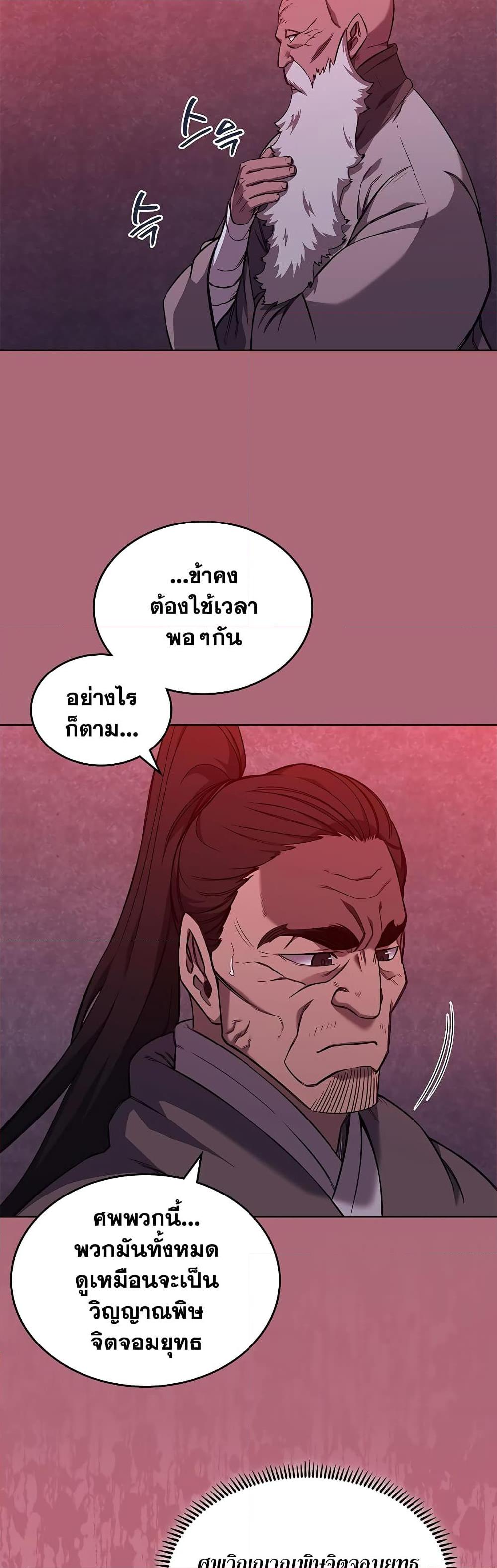 Chronicles of Heavenly Demon ตำนานมารสวรรค์ Chap 235 - Next Chap 236