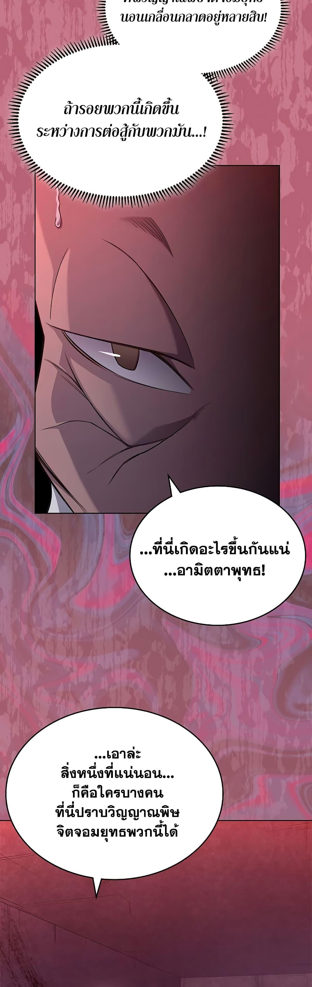 Chronicles of Heavenly Demon ตำนานมารสวรรค์ Chap 235 - Next Chap 236