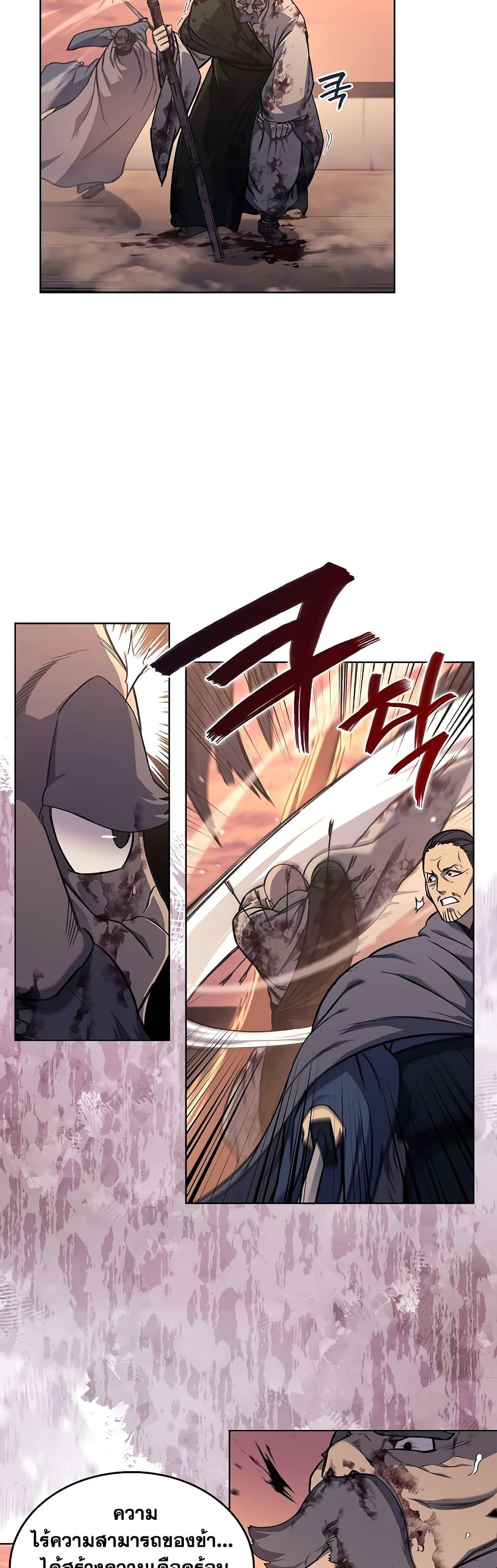 Chronicles of Heavenly Demon ตำนานมารสวรรค์ Chap 235 - Next Chap 236