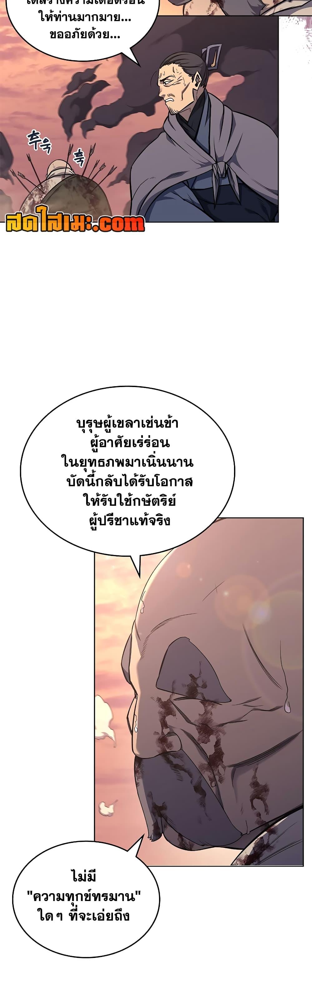 Chronicles of Heavenly Demon ตำนานมารสวรรค์ Chap 235 - Next Chap 236
