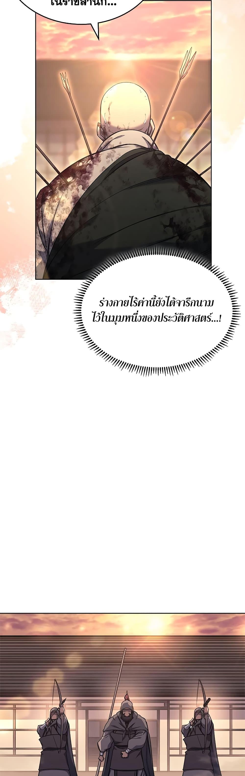 Chronicles of Heavenly Demon ตำนานมารสวรรค์ Chap 235 - Next Chap 236