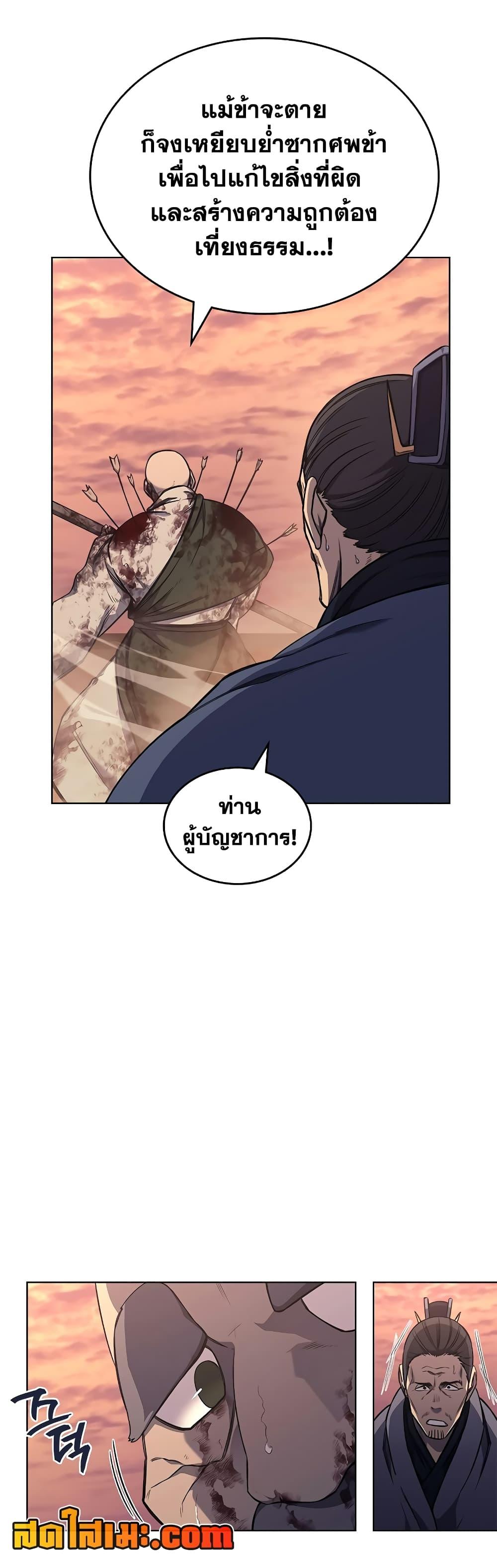 Chronicles of Heavenly Demon ตำนานมารสวรรค์ Chap 235 - Next Chap 236