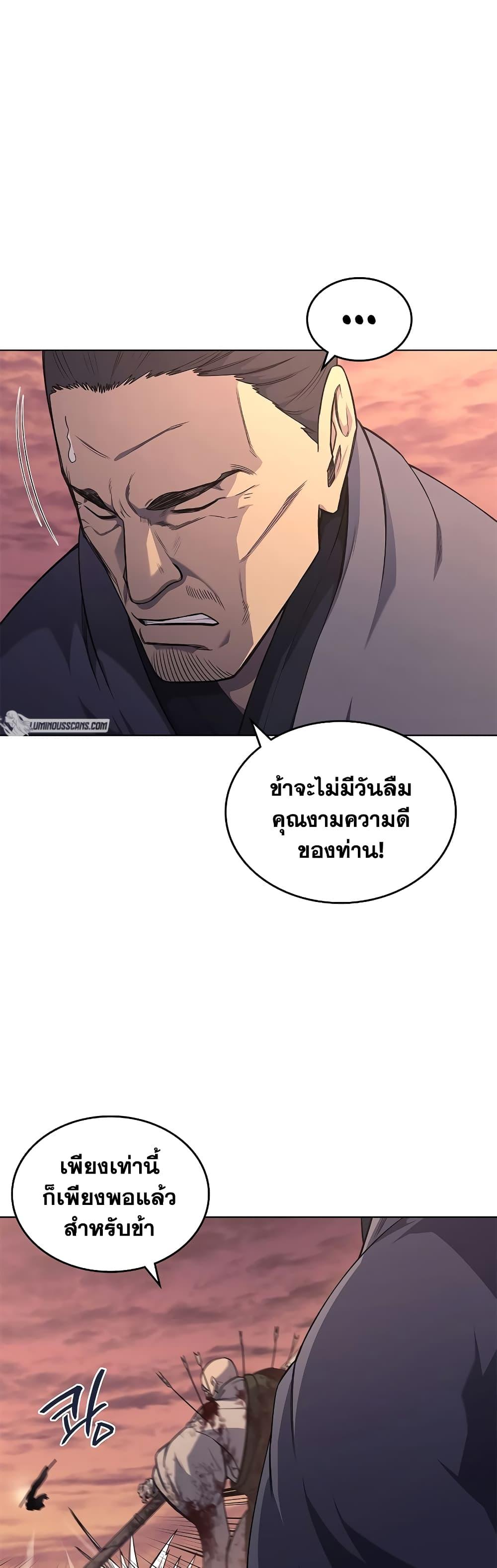 Chronicles of Heavenly Demon ตำนานมารสวรรค์ Chap 235 - Next Chap 236