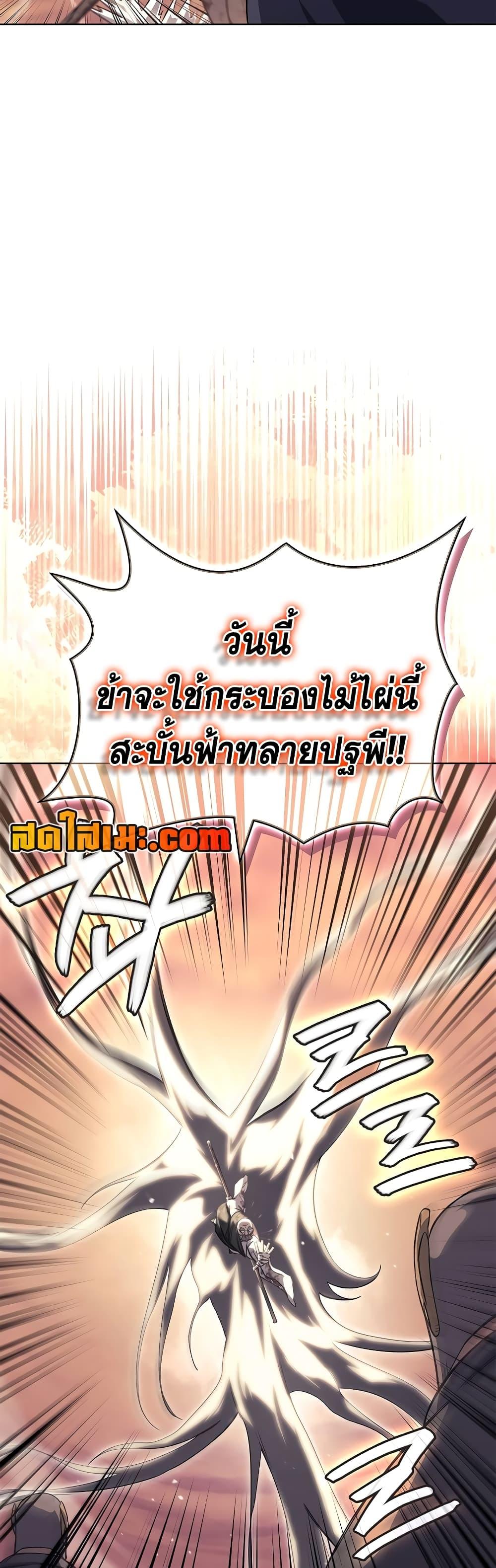 Chronicles of Heavenly Demon ตำนานมารสวรรค์ Chap 235 - Next Chap 236