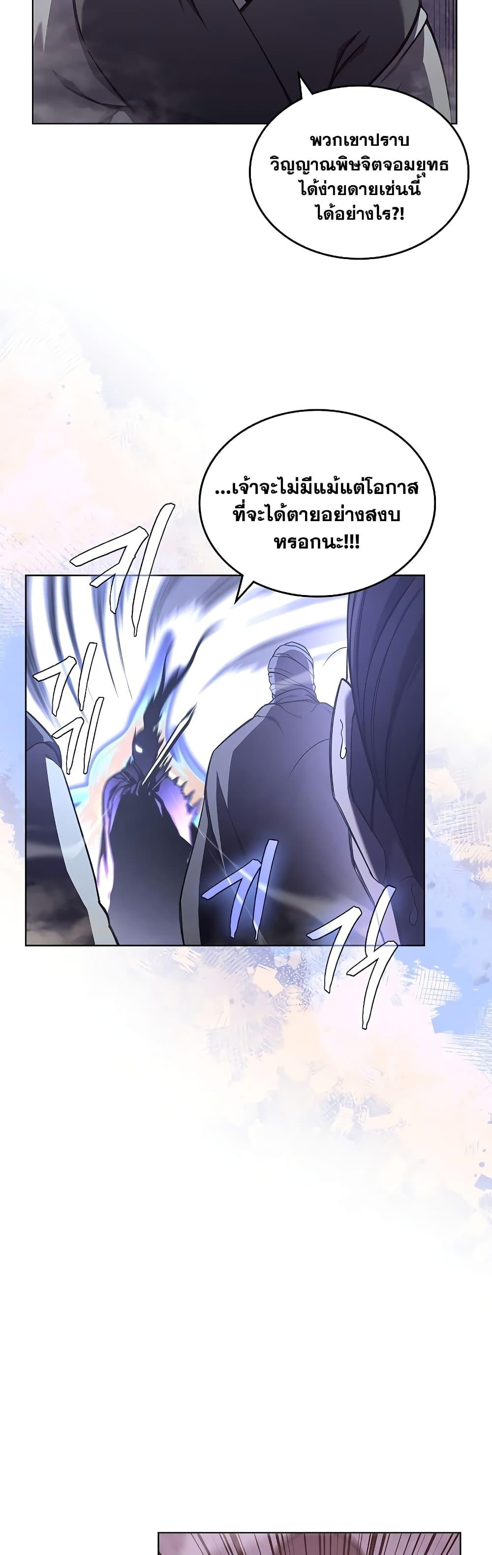 Chronicles of Heavenly Demon ตำนานมารสวรรค์ Chap 235 - Next Chap 236