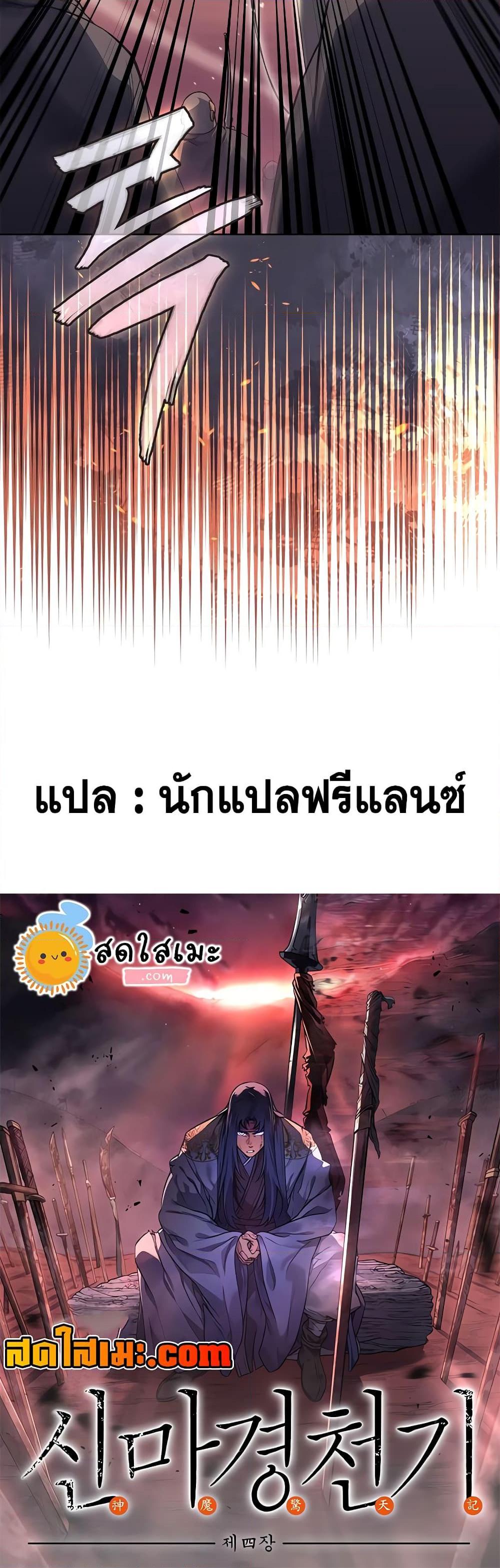 Chronicles of Heavenly Demon ตำนานมารสวรรค์ Chap 235 - Next Chap 236