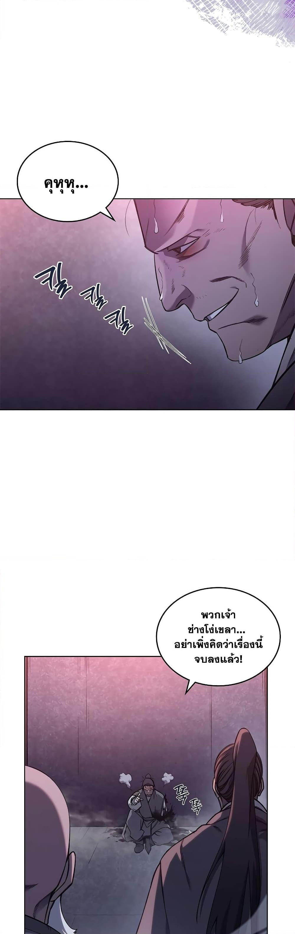 Chronicles of Heavenly Demon ตำนานมารสวรรค์ Chap 235 - Next Chap 236