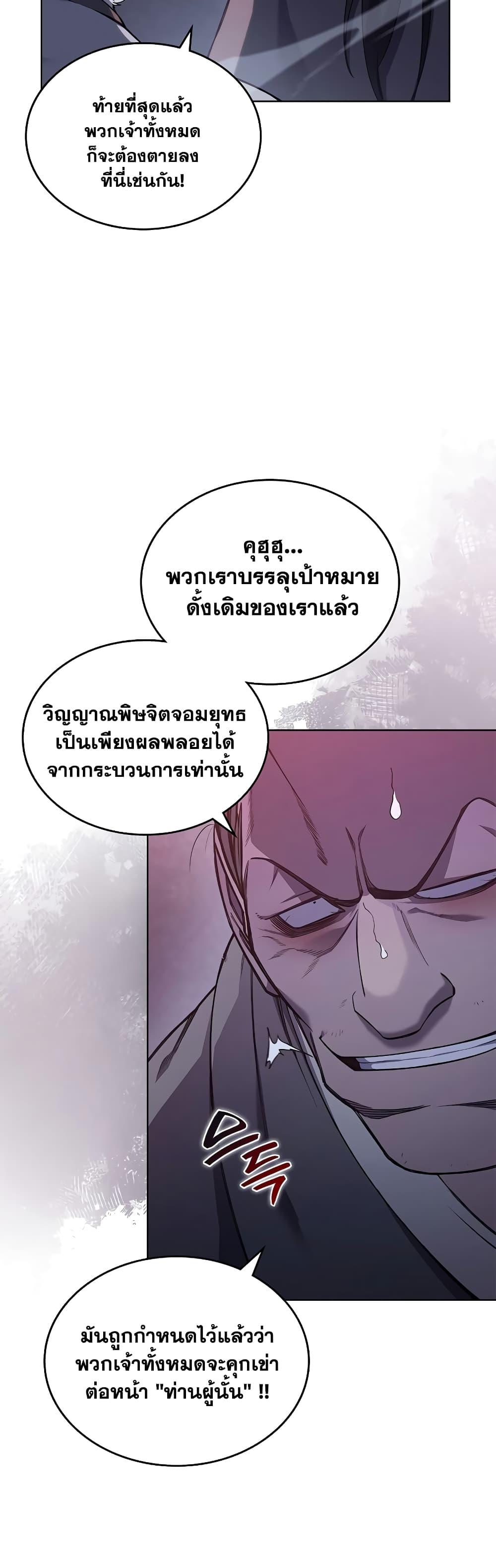 Chronicles of Heavenly Demon ตำนานมารสวรรค์ Chap 235 - Next Chap 236