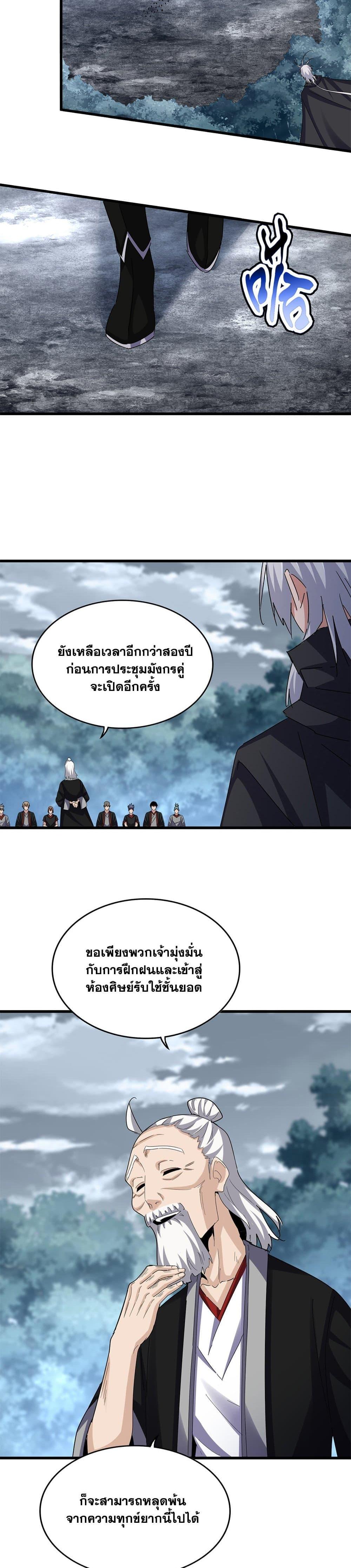 Magic Emperor Chap 606 - Next Chap 607