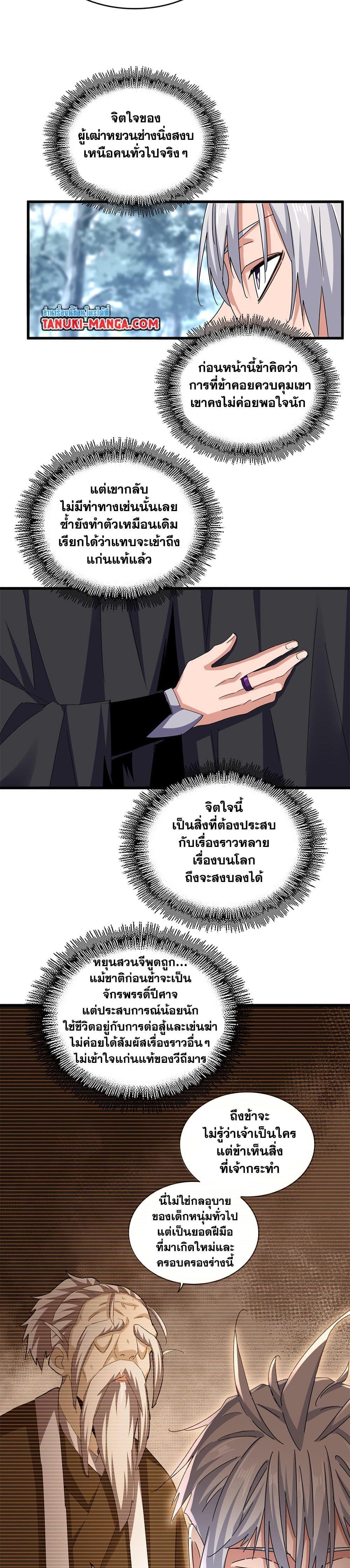 Magic Emperor Chap 606 - Next Chap 607