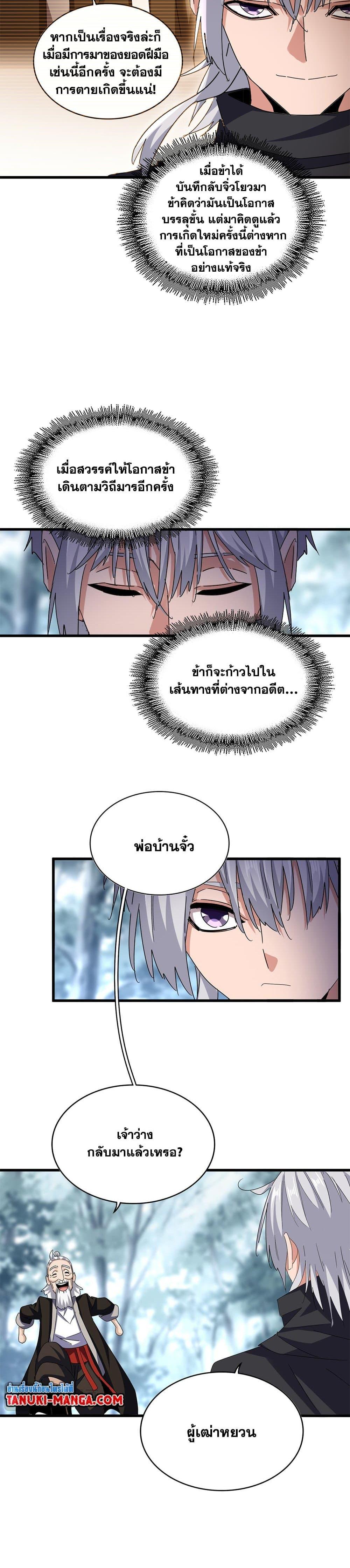 Magic Emperor Chap 606 - Next Chap 607