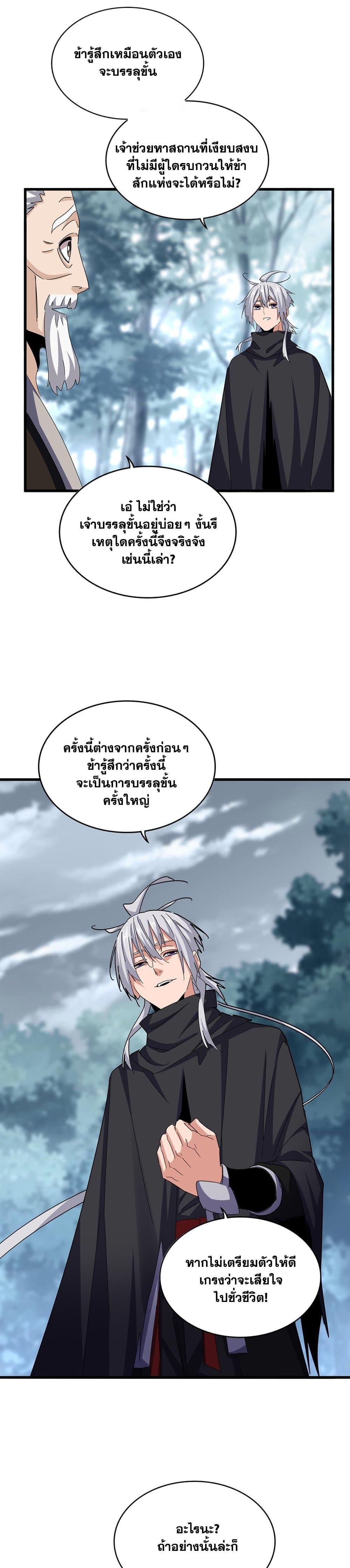 Magic Emperor Chap 606 - Next Chap 607