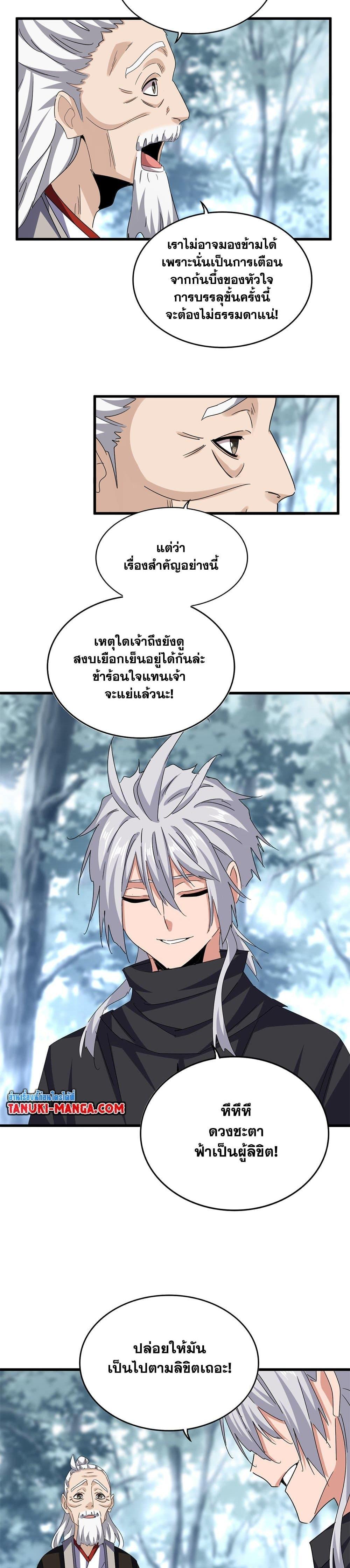 Magic Emperor Chap 606 - Next Chap 607