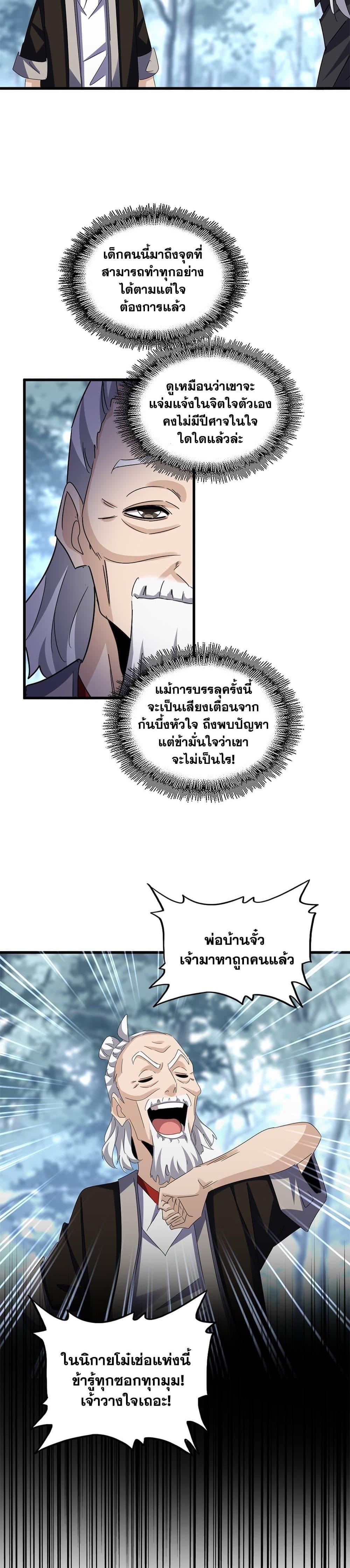 Magic Emperor Chap 606 - Next Chap 607