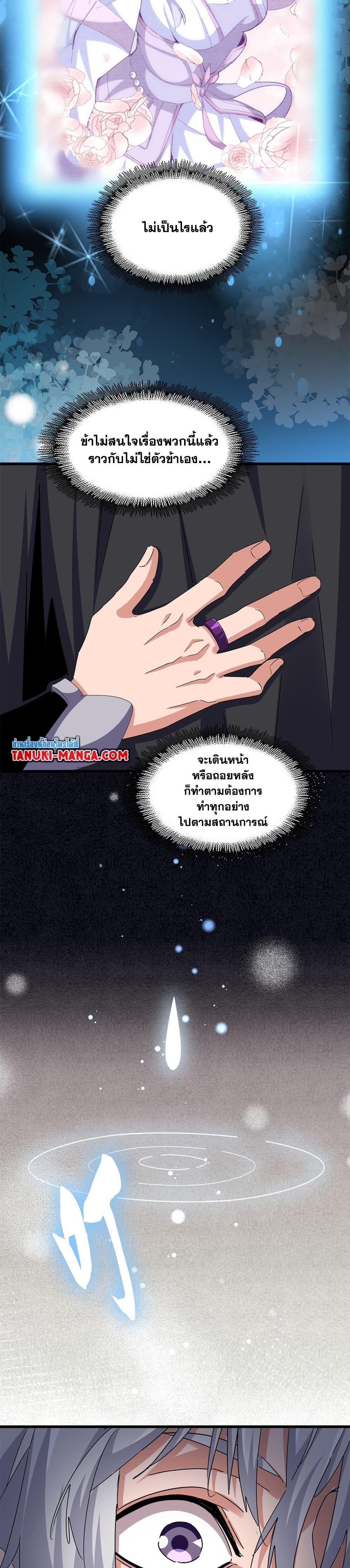 Magic Emperor Chap 606 - Next Chap 607