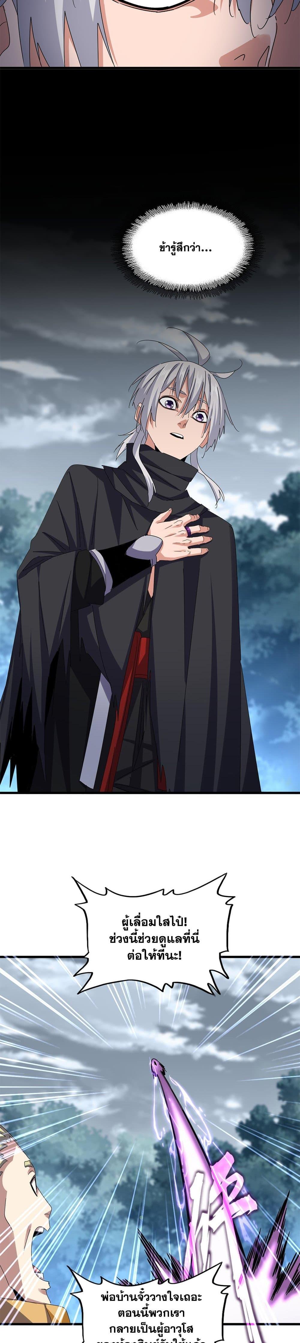 Magic Emperor Chap 606 - Next Chap 607