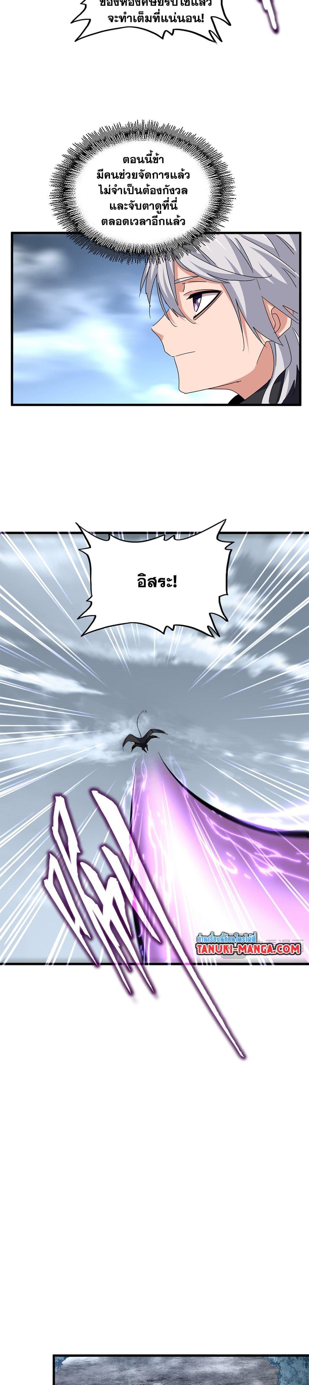 Magic Emperor Chap 606 - Next Chap 607