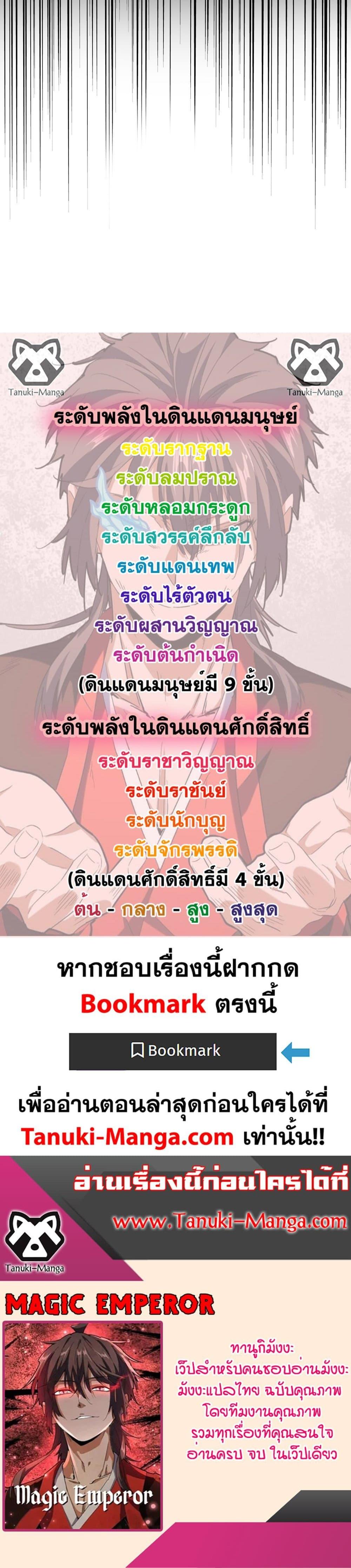 Magic Emperor Chap 606 - Next Chap 607