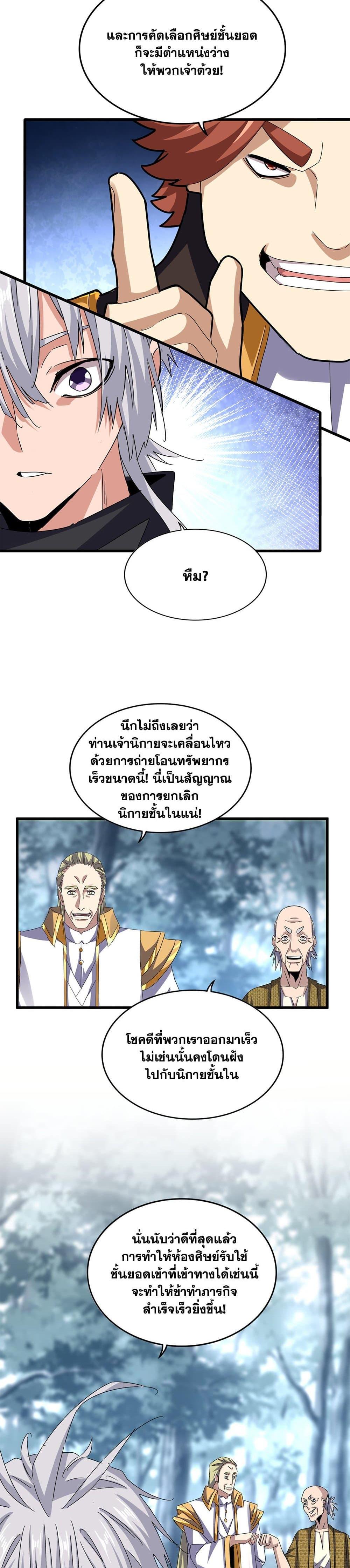 Magic Emperor Chap 606 - Next Chap 607