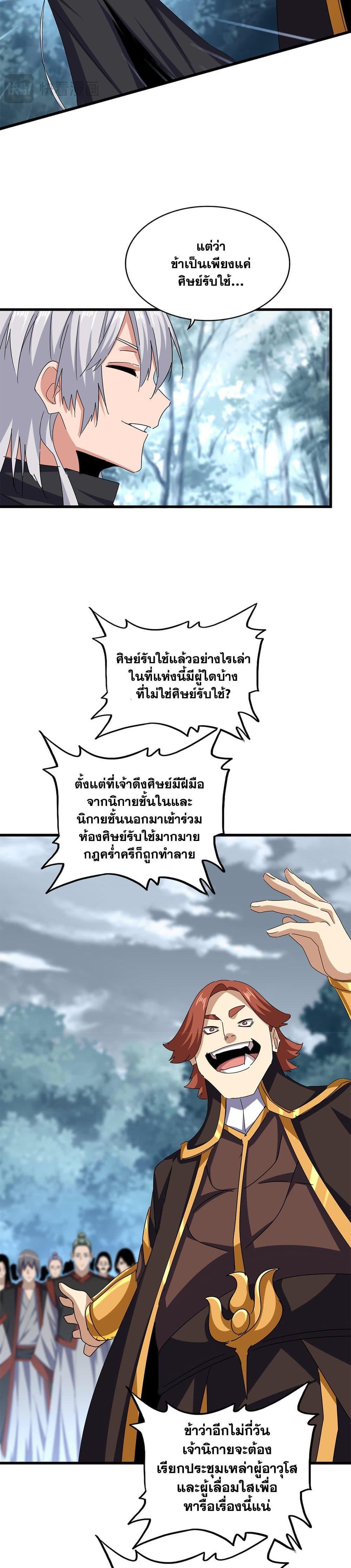 Magic Emperor Chap 606 - Next Chap 607