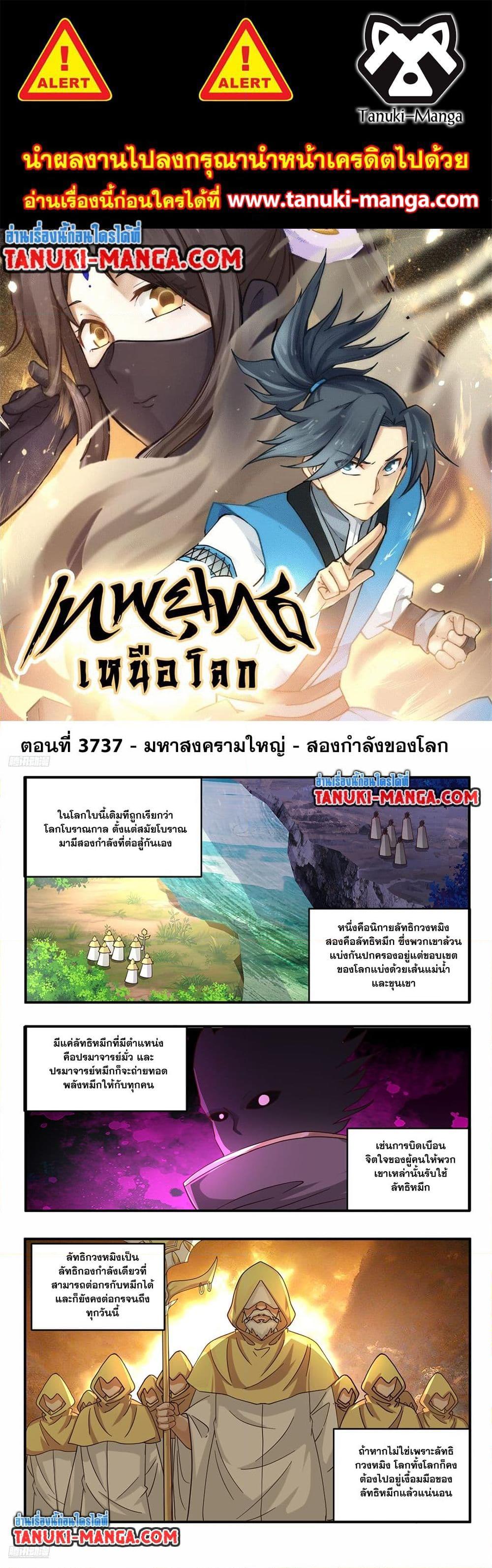 Martial Peak เทพยุทธ์เหนือโลก Chap 3737 - Next Chap 3738