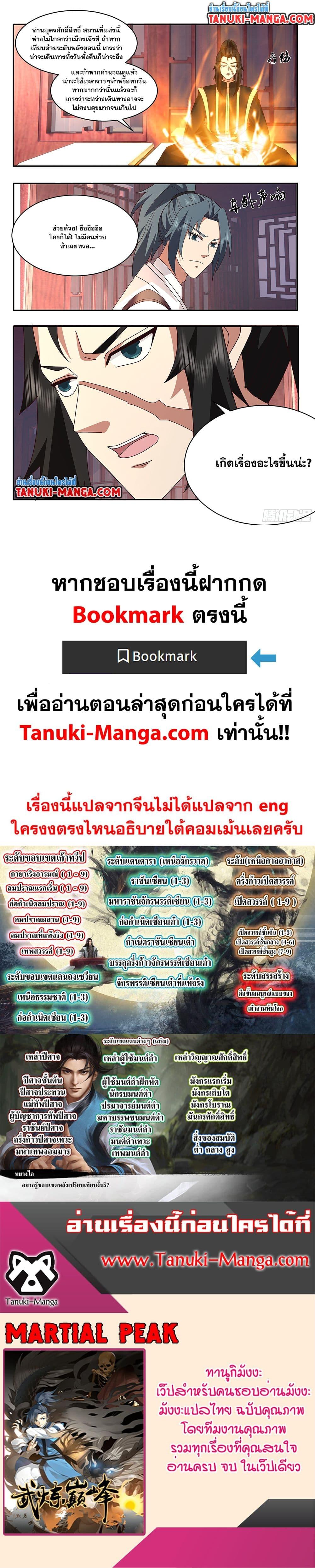 Martial Peak เทพยุทธ์เหนือโลก Chap 3737 - Next Chap 3738