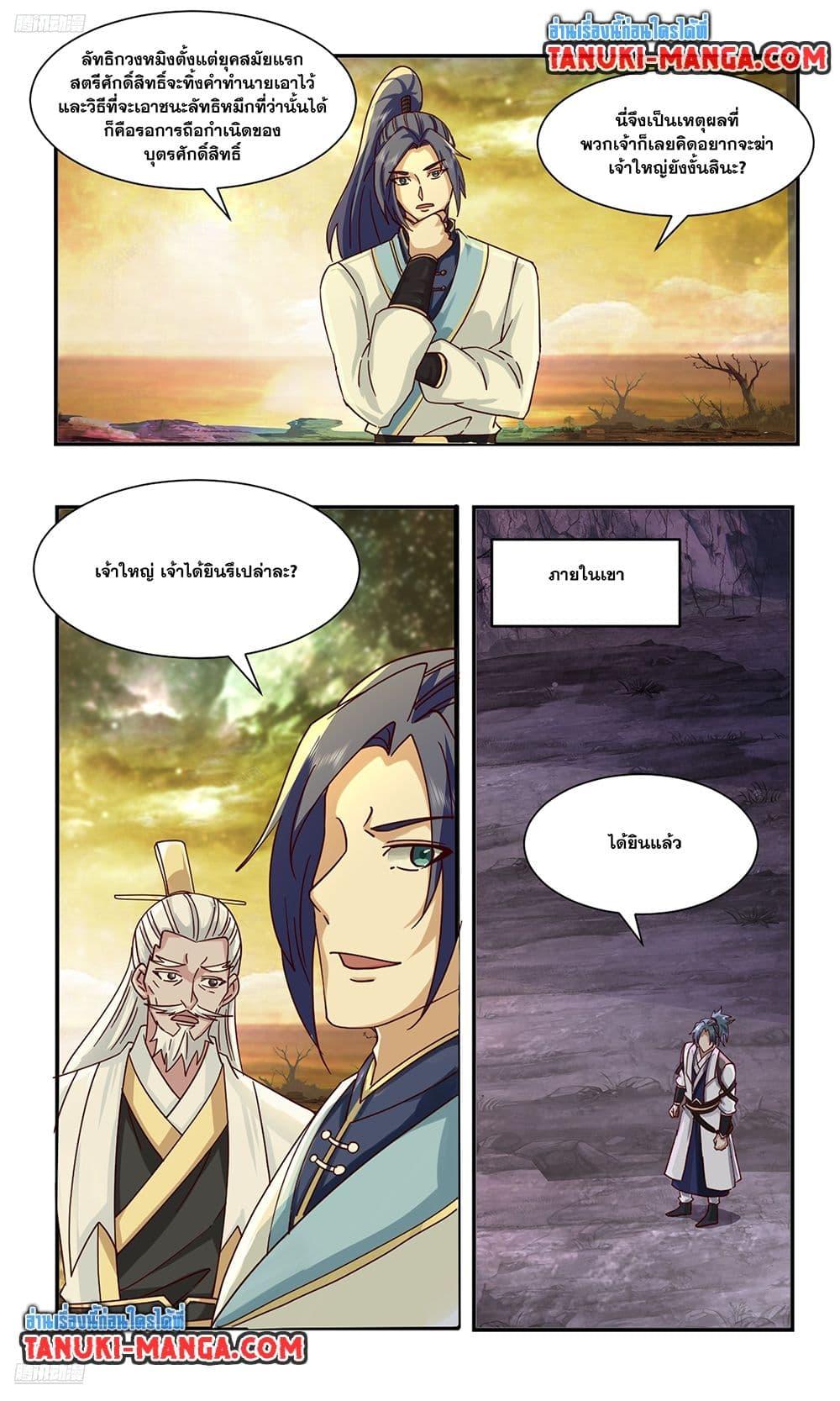 Martial Peak เทพยุทธ์เหนือโลก Chap 3737 - Next Chap 3738