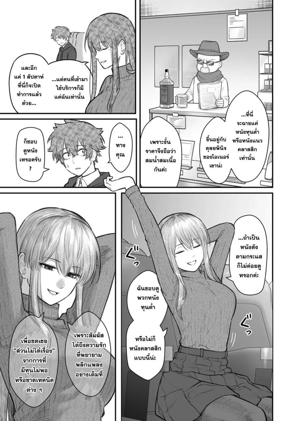 Dame Ningen no Itoshikata Chap 9.1 - Next Chap 10.1