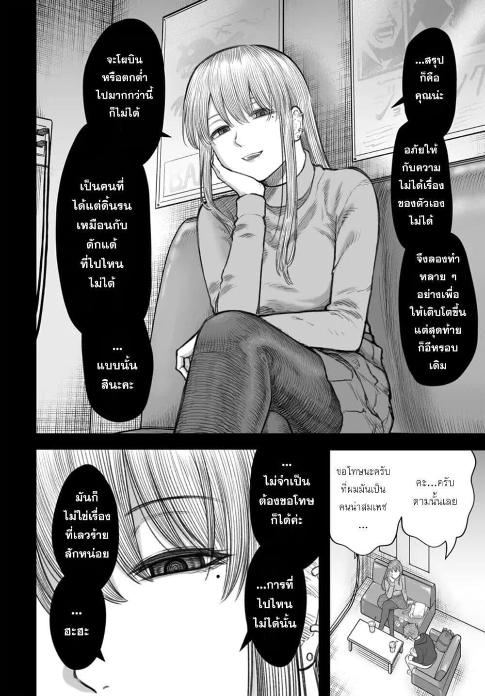 Dame Ningen no Itoshikata Chap 9.1 - Next Chap 10.1
