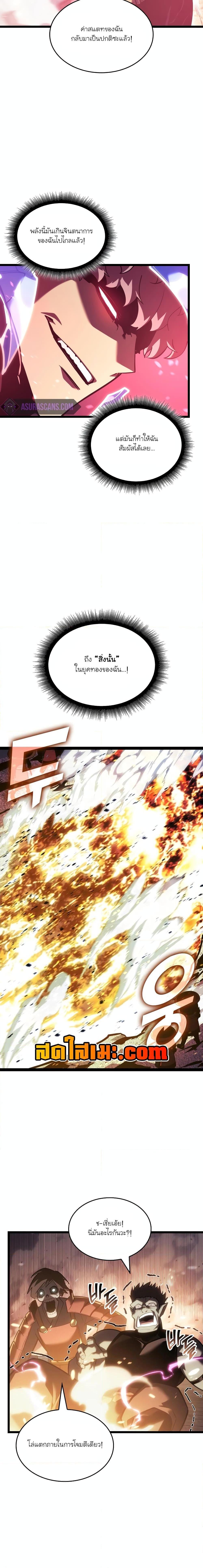 Return of the SSS-Class Ranker Chap 109 - Next Chap 110