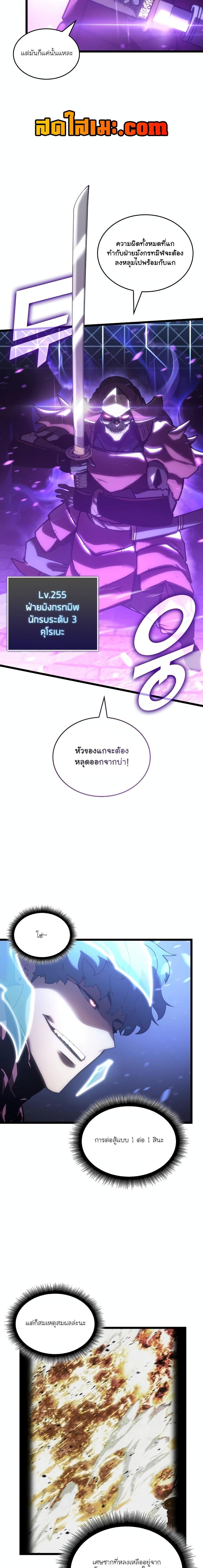 Return of the SSS-Class Ranker Chap 109 - Next Chap 110