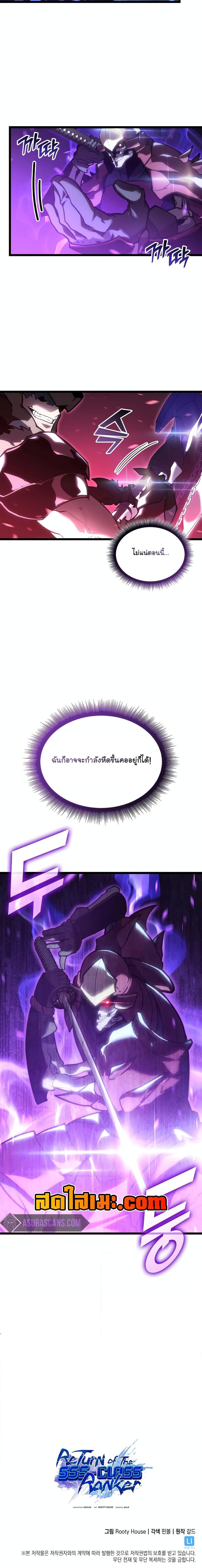 Return of the SSS-Class Ranker Chap 109 - Next Chap 110