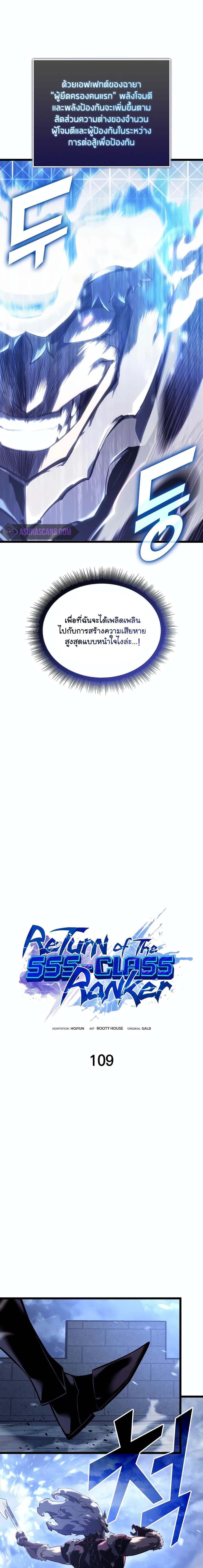 Return of the SSS-Class Ranker Chap 109 - Next Chap 110