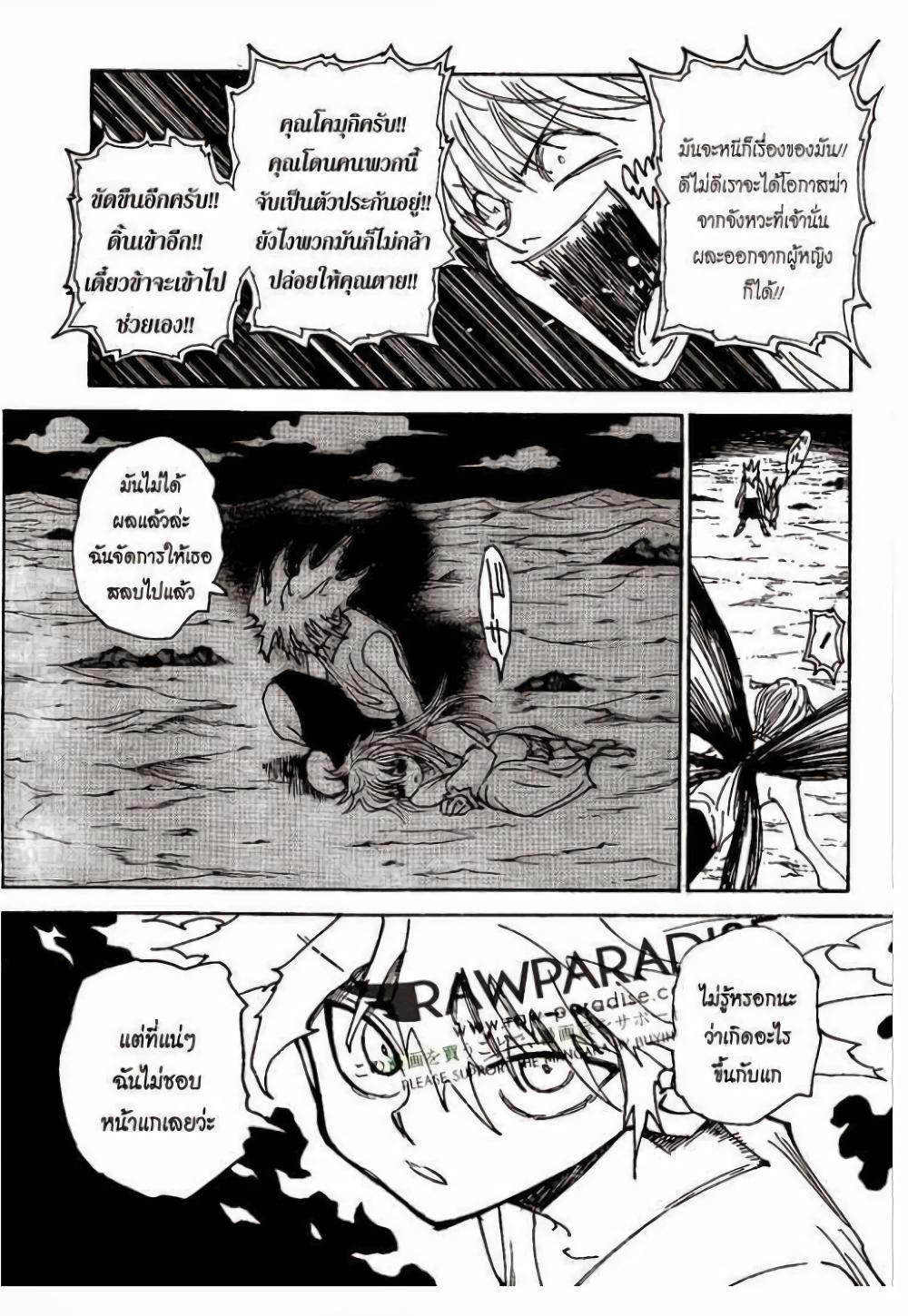 Hunter X Hunter Chap 303 - Next Chap 304