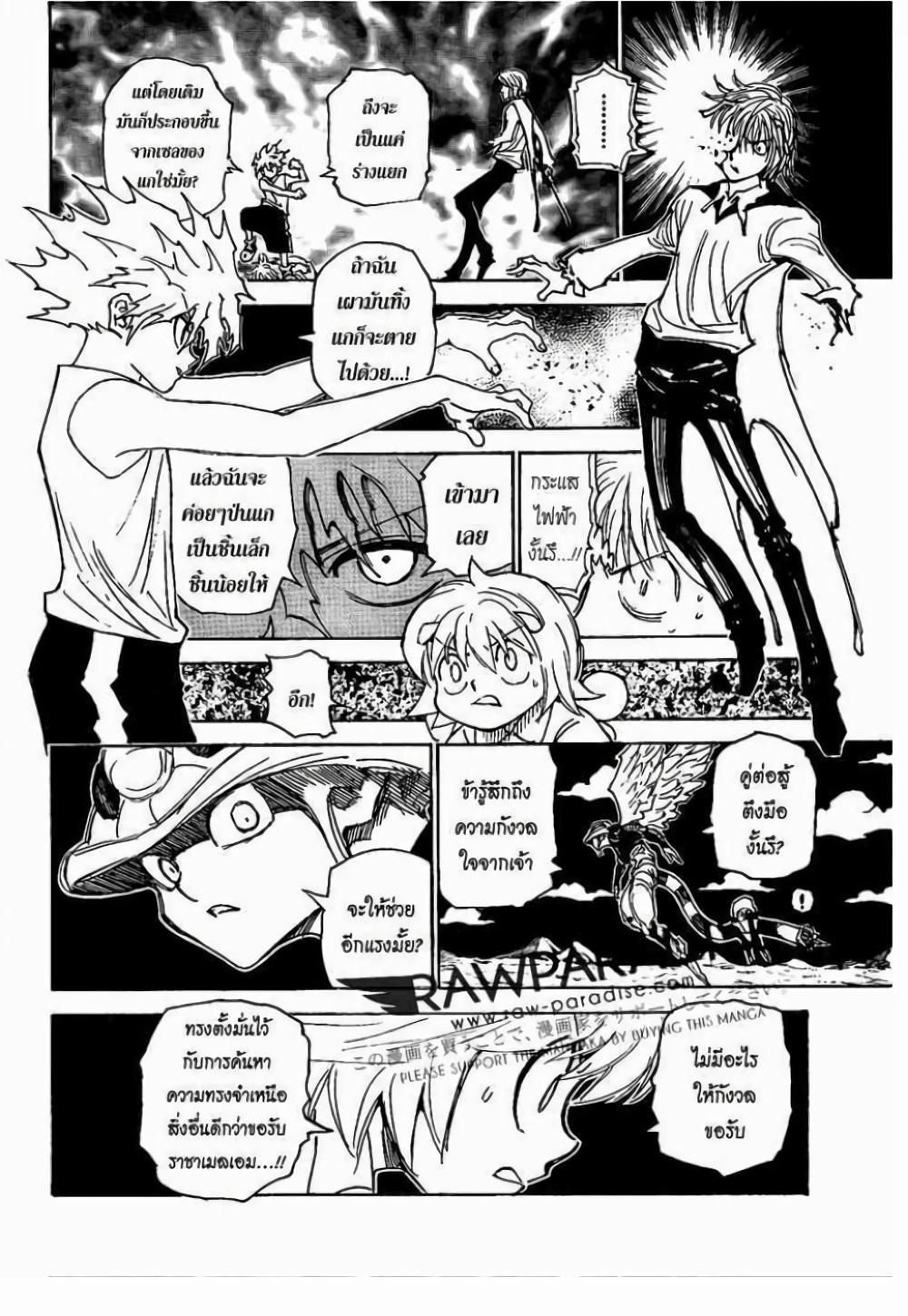 Hunter X Hunter Chap 303 - Next Chap 304