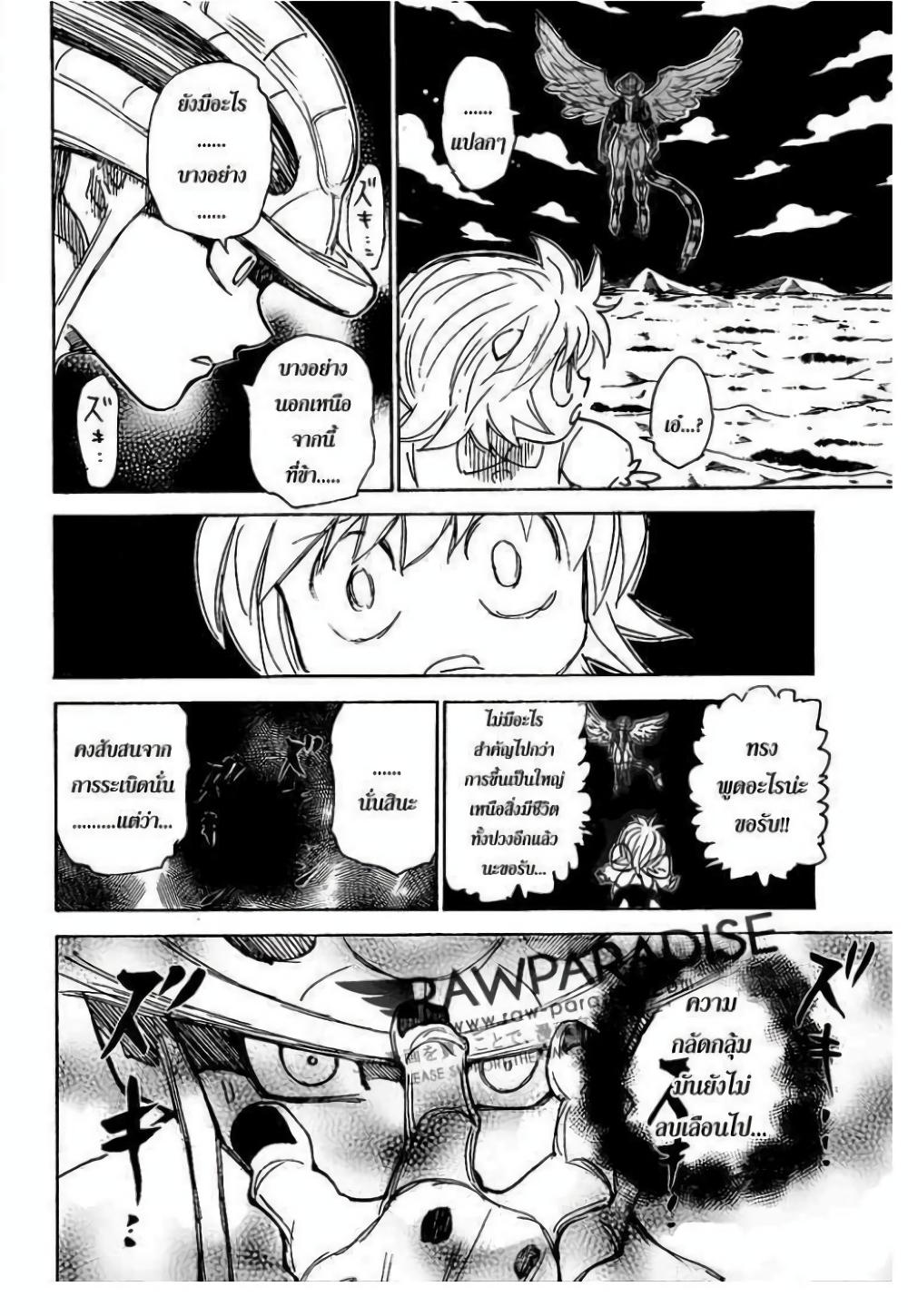 Hunter X Hunter Chap 303 - Next Chap 304