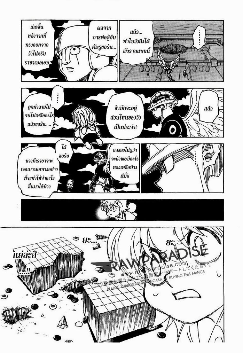 Hunter X Hunter Chap 303 - Next Chap 304