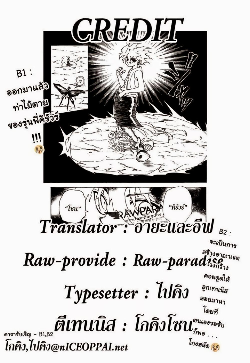 Hunter X Hunter Chap 303 - Next Chap 304