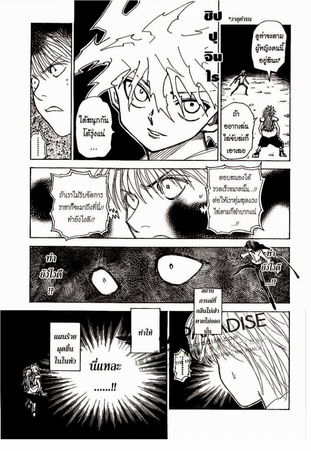 Hunter X Hunter Chap 303 - Next Chap 304