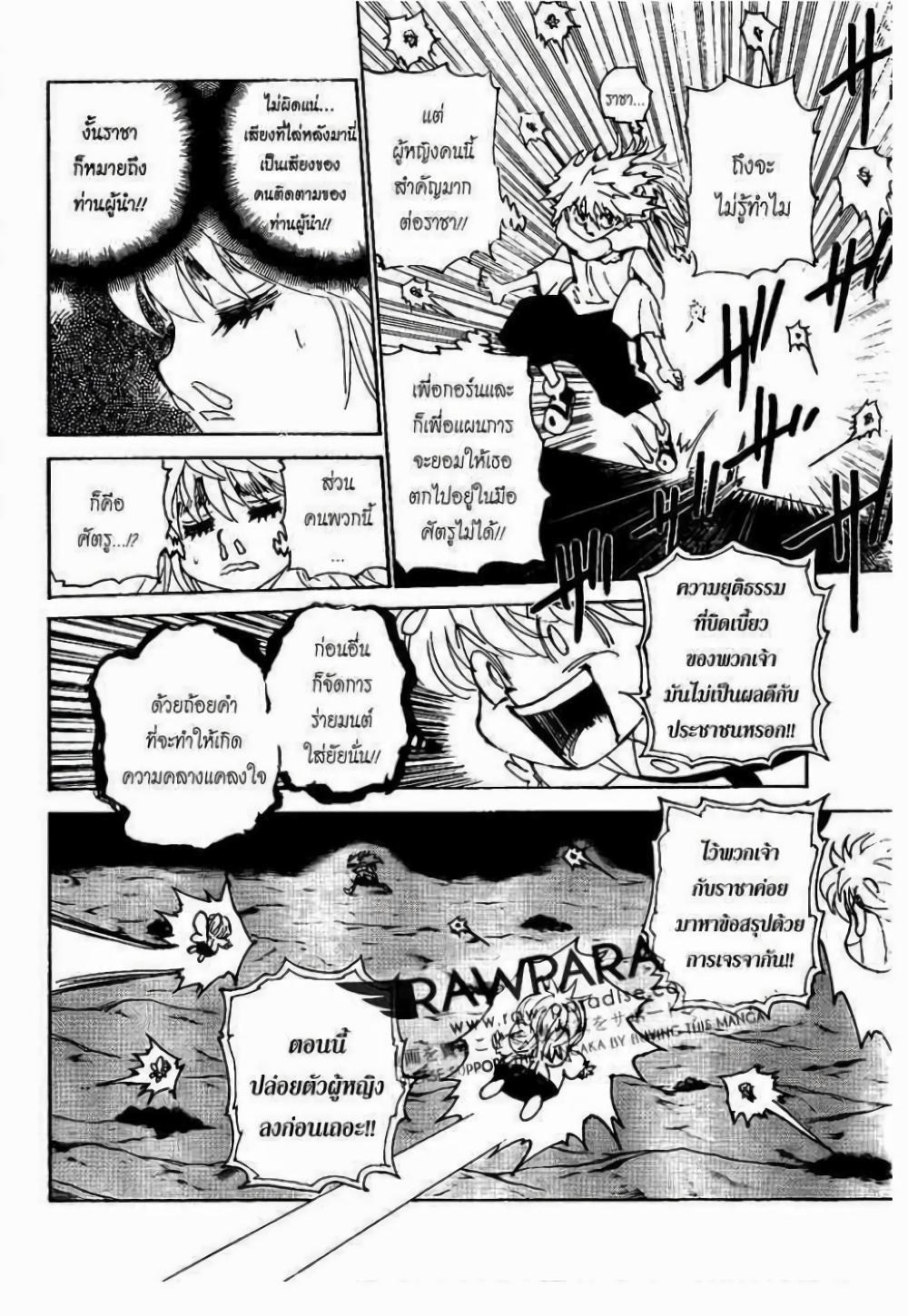 Hunter X Hunter Chap 303 - Next Chap 304