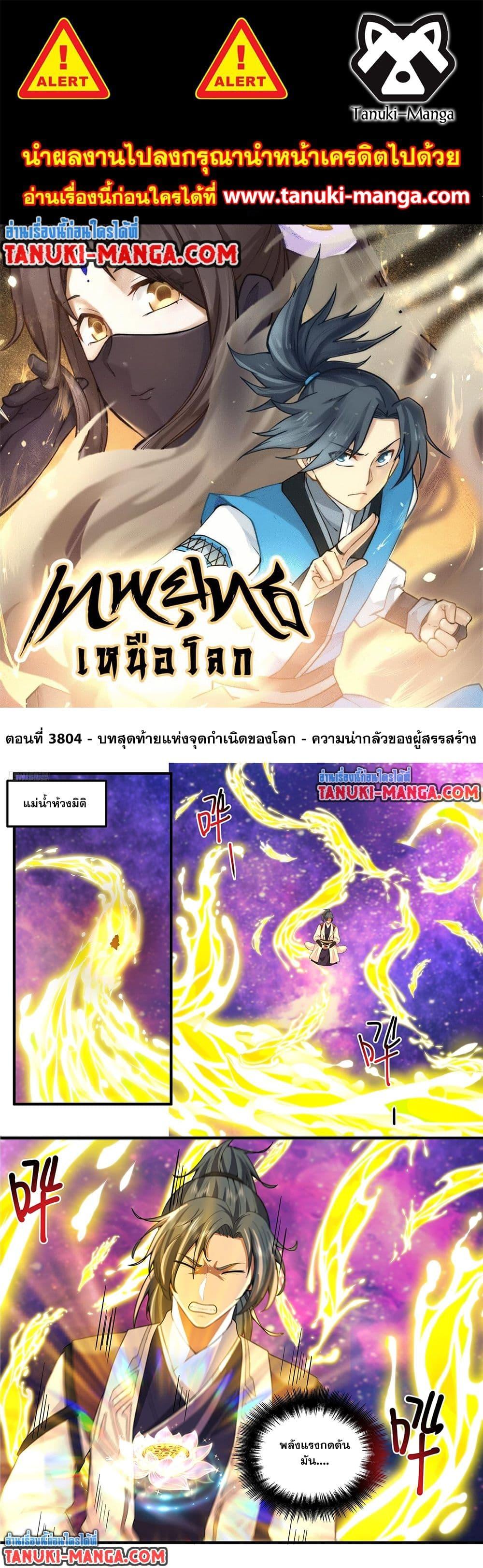 Martial Peak เทพยุทธ์เหนือโลก Chap 3804 - Next Chap 3805