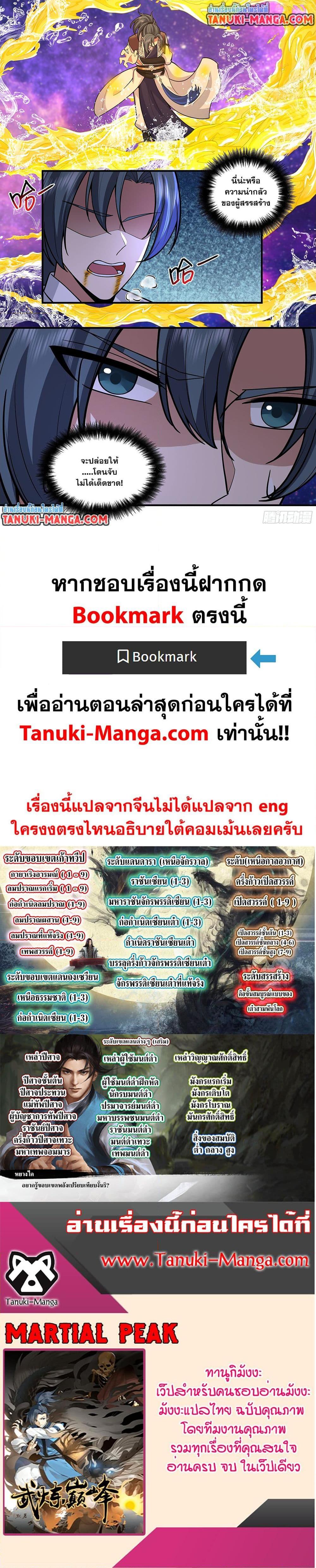 Martial Peak เทพยุทธ์เหนือโลก Chap 3804 - Next Chap 3805