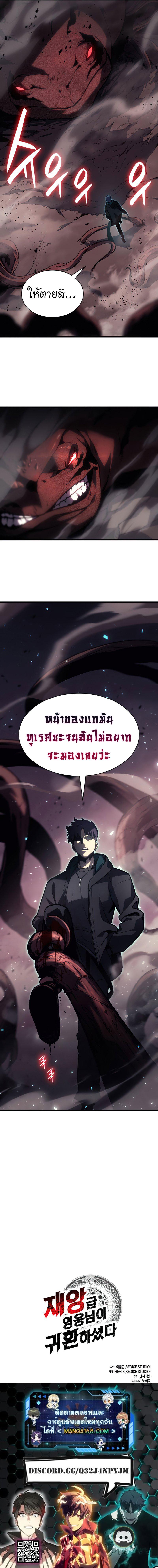 The Return of the Disaster-Class Hero Chap 47 - Next Chap 48