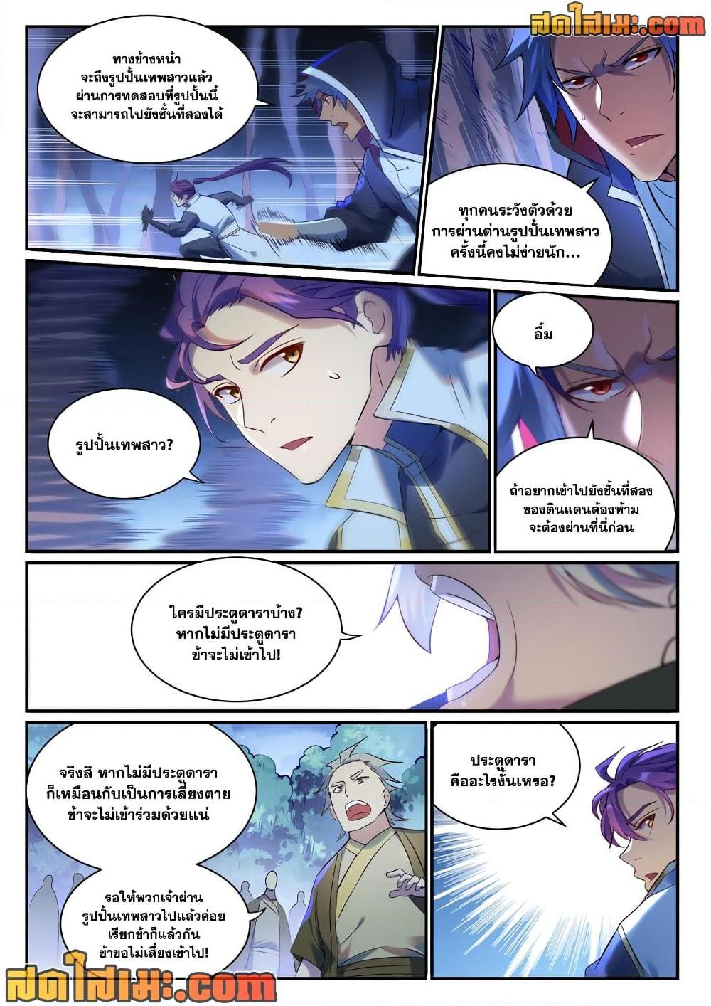 Bailian Chengshen Chap 904 - Next Chap 905